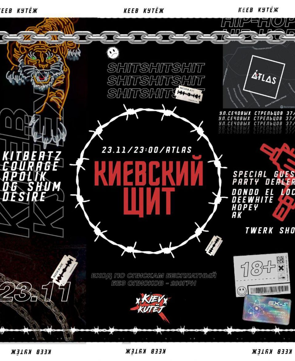 Киевский Щит