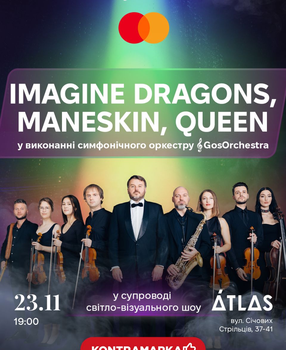 Imagine Dragons, Maneskin, Queen у виконанні симфонічного оркестру