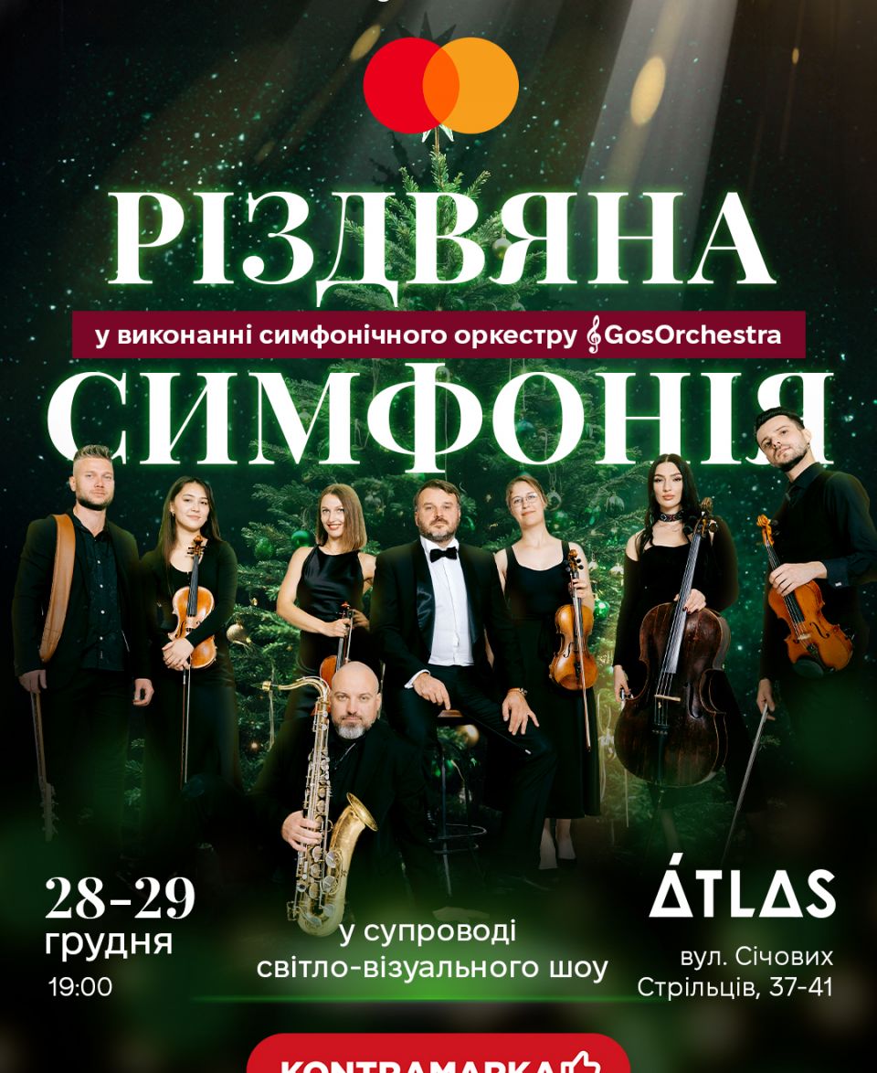 РІЗДВЯНА СИМФОНІЯ від A CONCERT