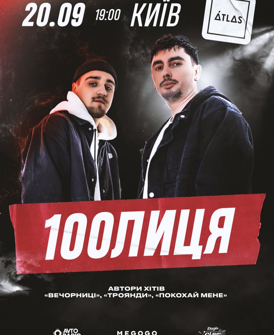 100ЛИЦЯ