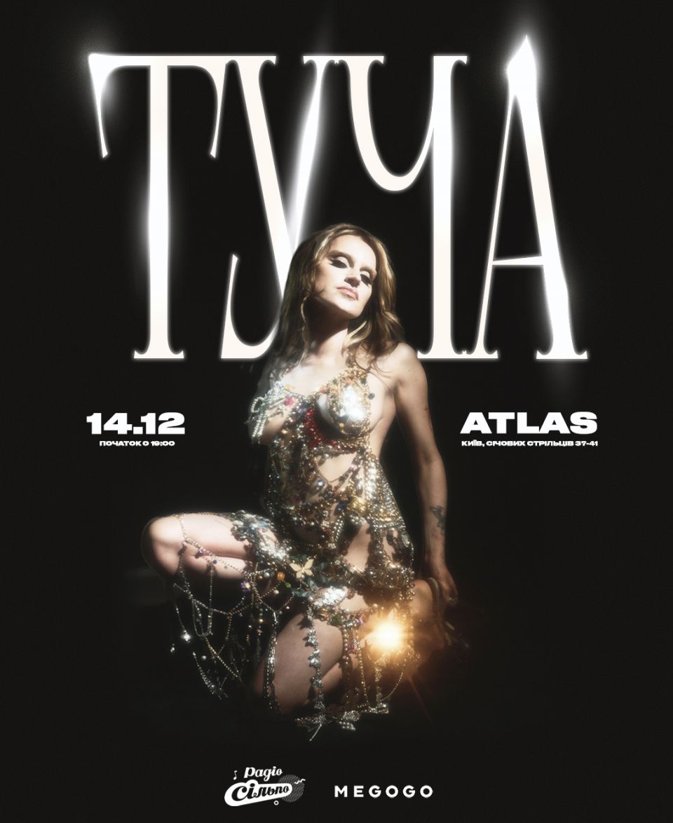ТУЧА | 14.12
