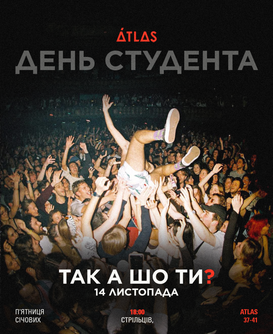 День Студента | 14.11