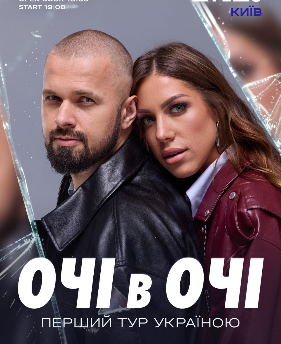ОЧІ В ОЧІ | 20.11