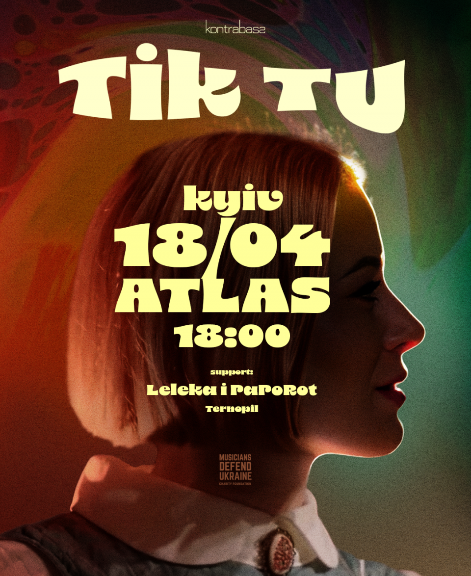 Tik Tu: великий сольний концерт | 18.04