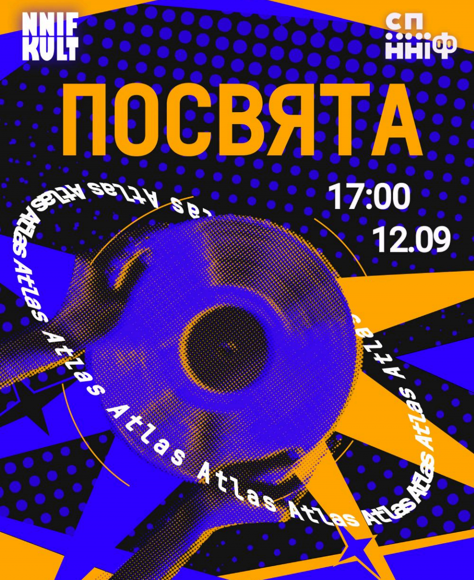 Посвята'26 | 12.09