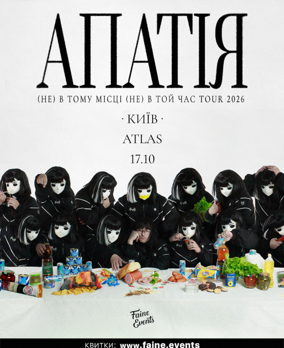 Апатія | 17.10